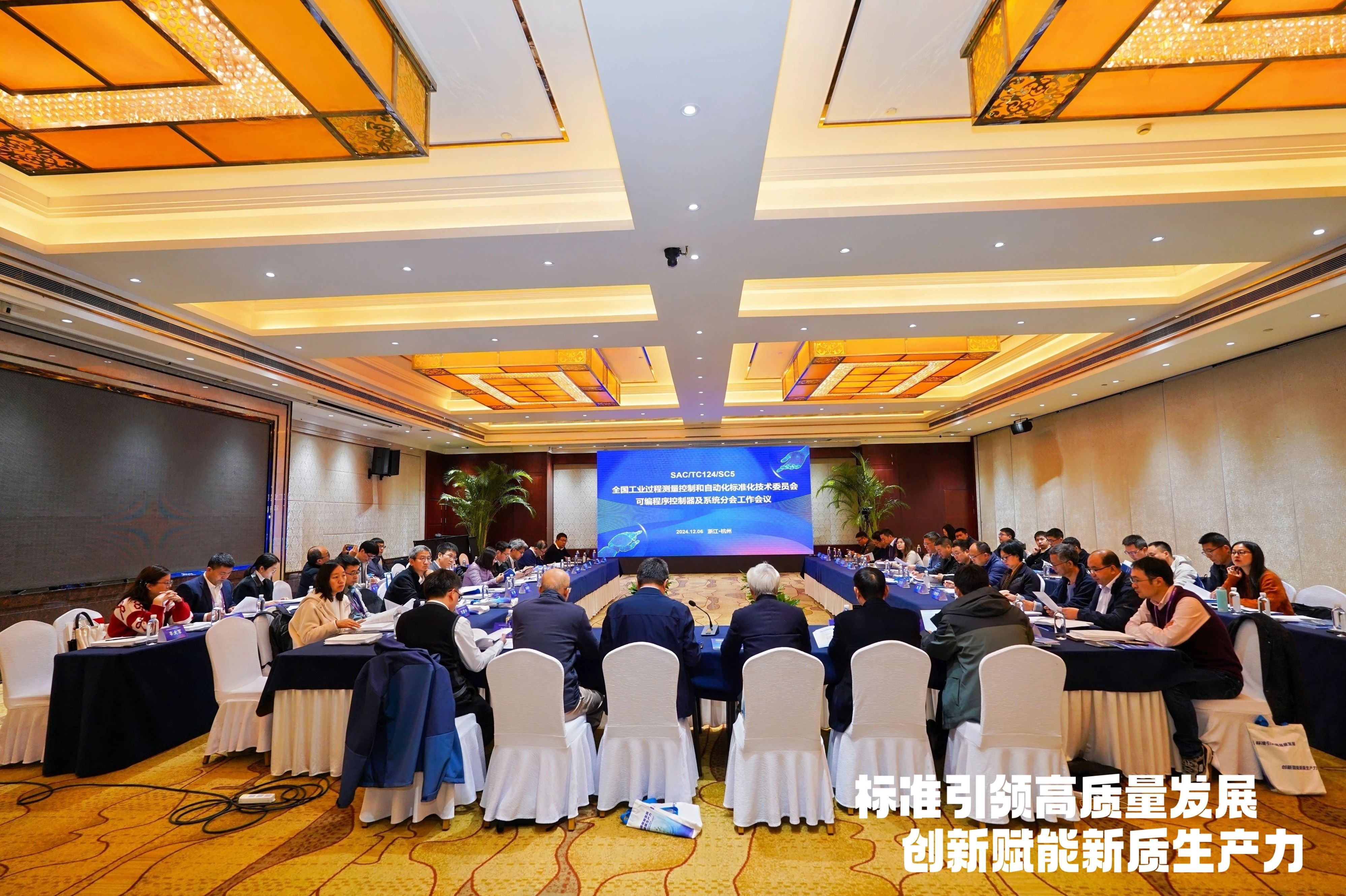 2024年全国工业过程测量控制和自动化标准化技术委员会可编程序控制器及系统分技术委员会(TC124/SC5)全体会议顺利召开