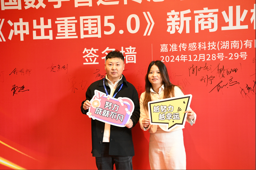 嘉准传感器 《冲出重围 5.0》论坛圆满成功!