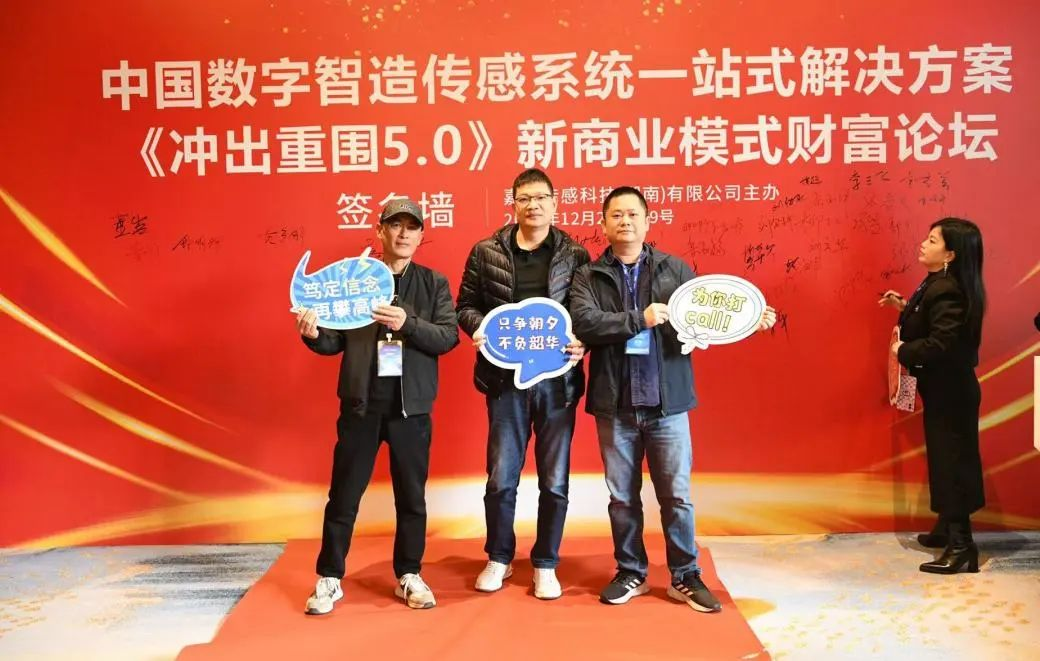 嘉准传感器 《冲出重围 5.0》论坛圆满成功!