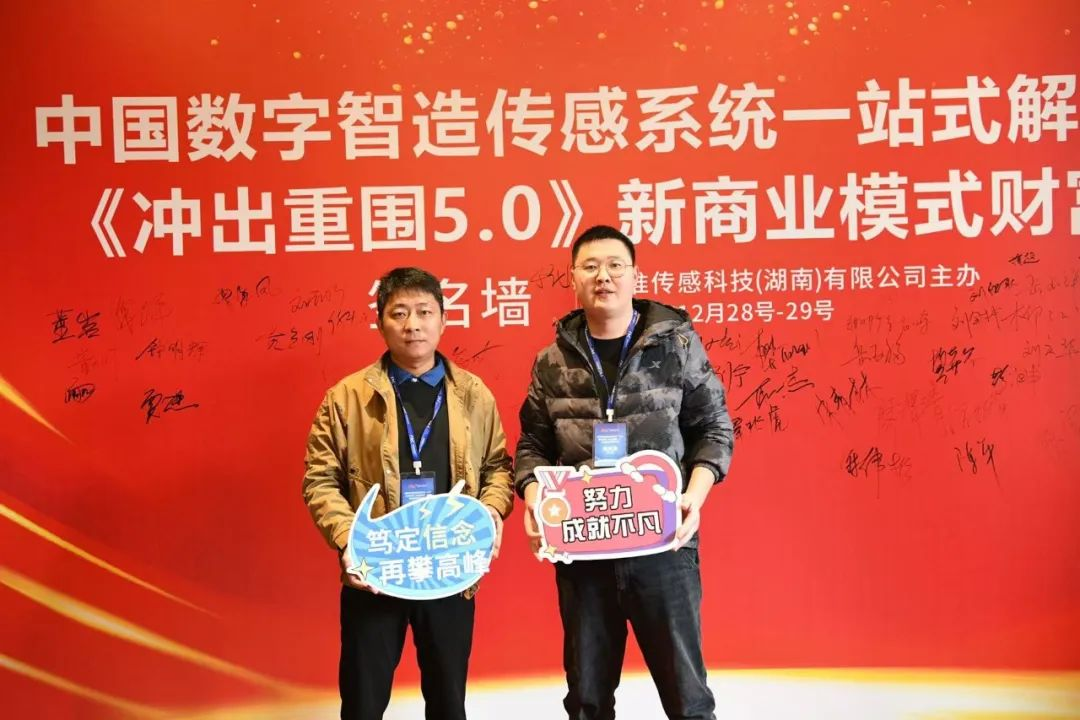 嘉准传感器 《冲出重围 5.0》论坛圆满成功!