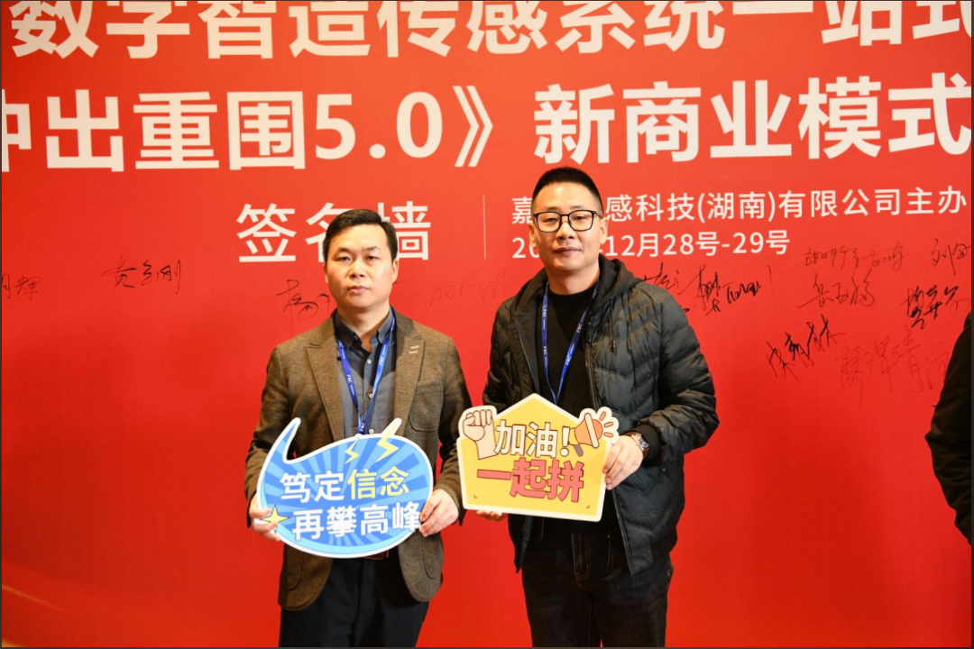 嘉准传感器 《冲出重围 5.0》论坛圆满成功!