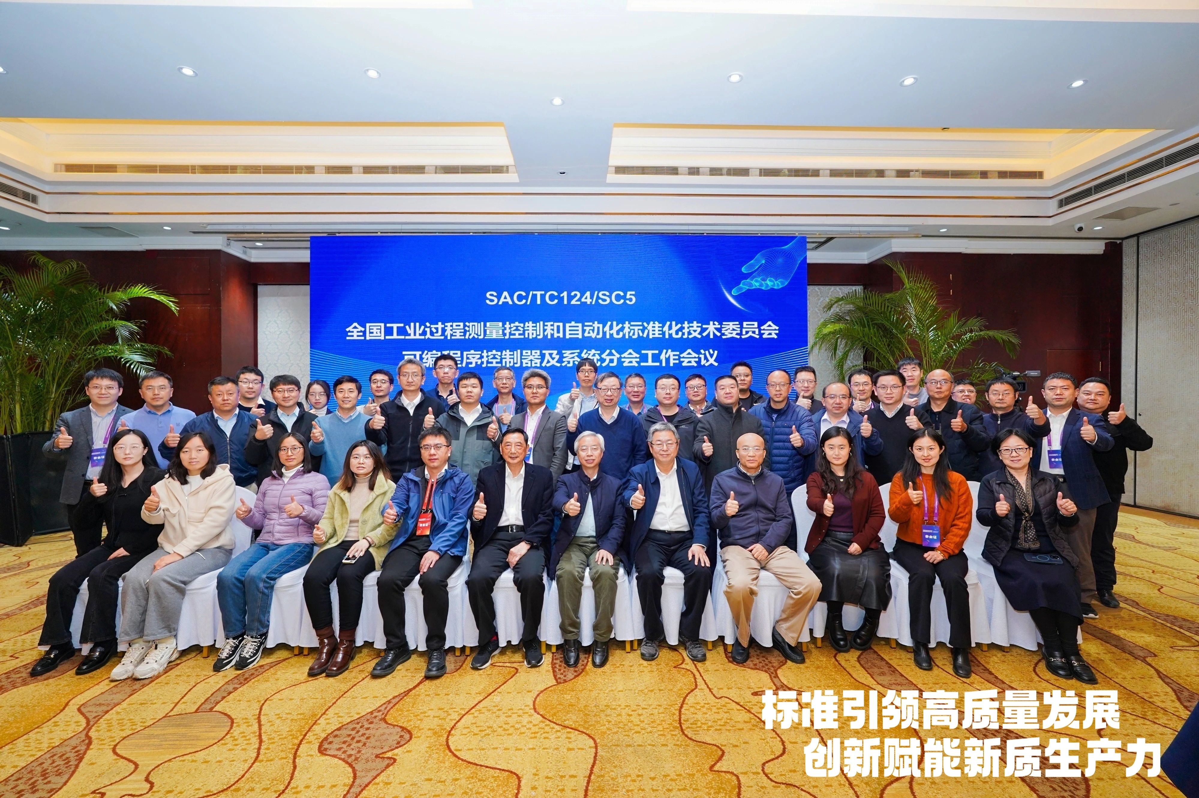 2024年全国工业过程测量控制和自动化标准化技术委员会可编程序控制器及系统分技术委员会(TC124/SC5)全体会议顺利召开