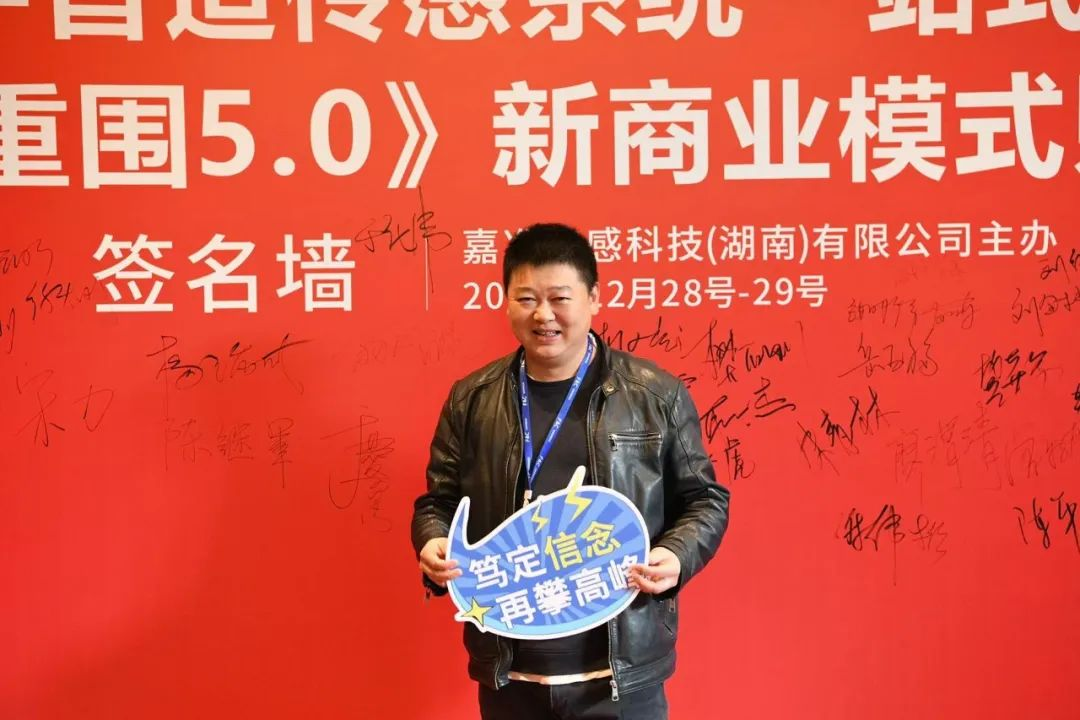 嘉准传感器 《冲出重围 5.0》论坛圆满成功!