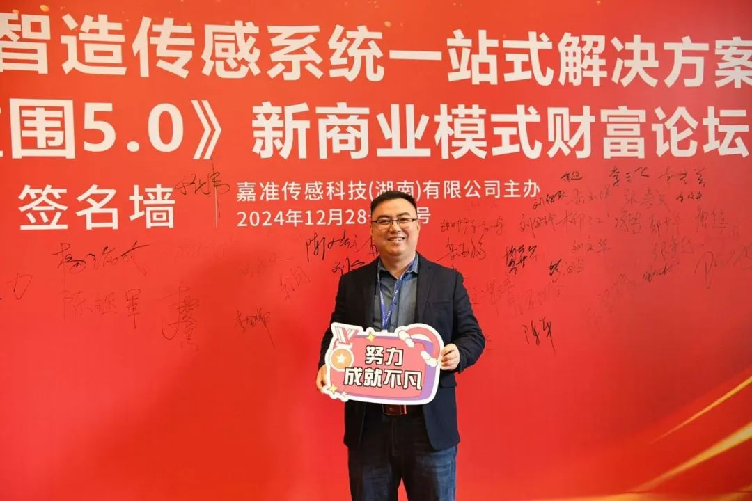 嘉准传感器 《冲出重围 5.0》论坛圆满成功!