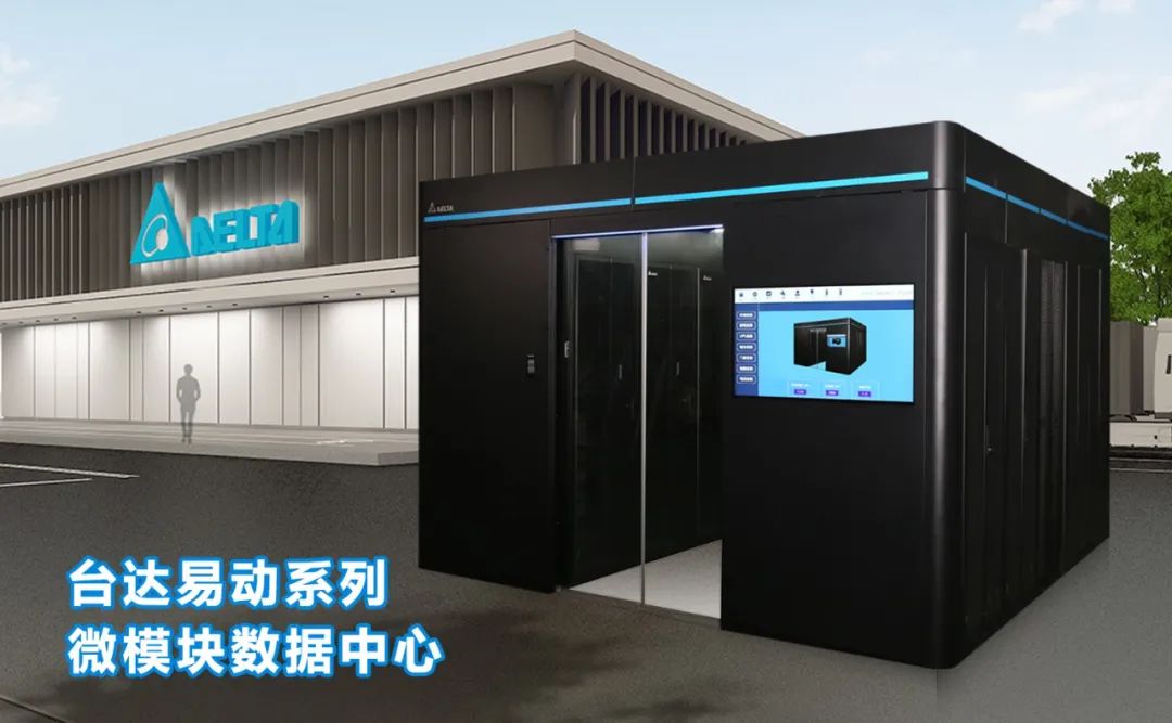 台达参与建设大型数据产业基地,宣布成功纳入四川省制造业“智改数转”重点项目