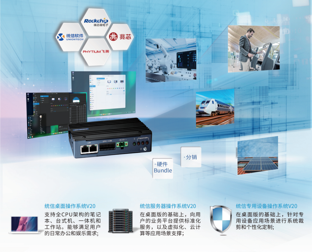 研华荣获“统信软件最佳合作伙伴奖”