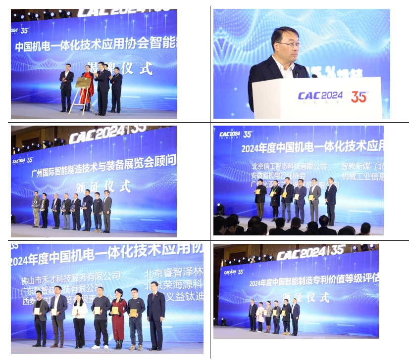 中国机电一体化技术应用协会2024年会暨成立35周年庆祝大会召开