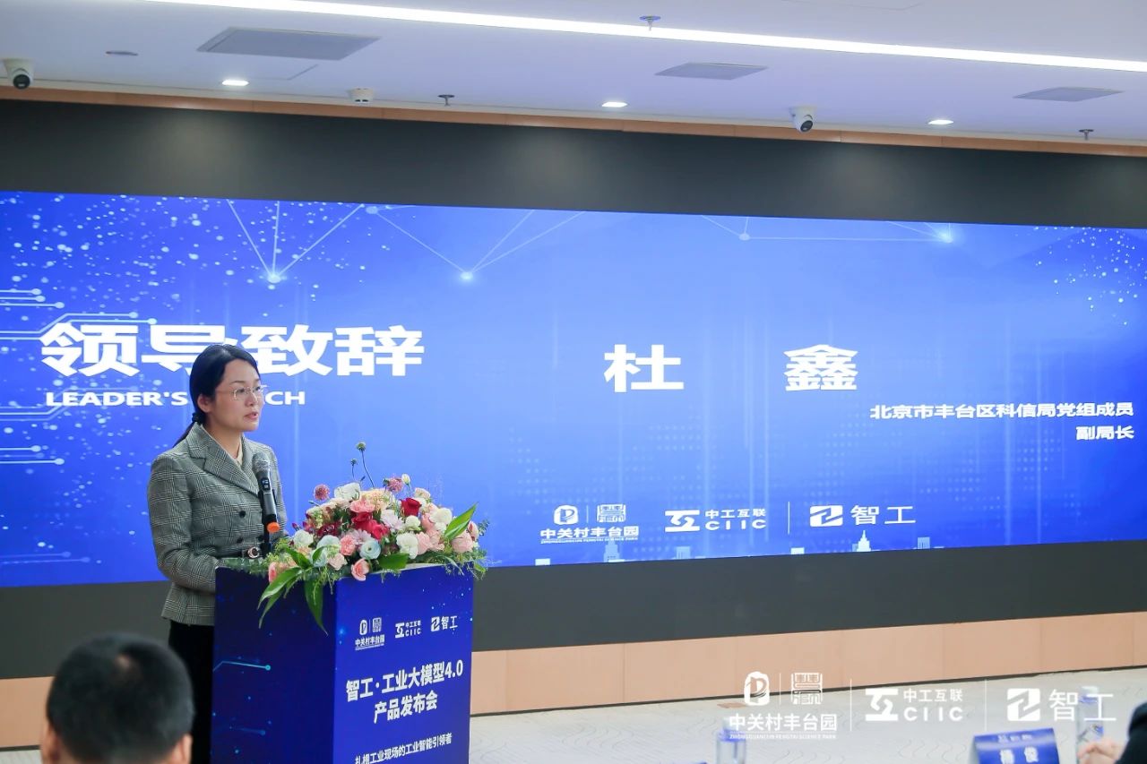 智工·工业大模型4.0发布,扎根工业现场引领工业智能发展