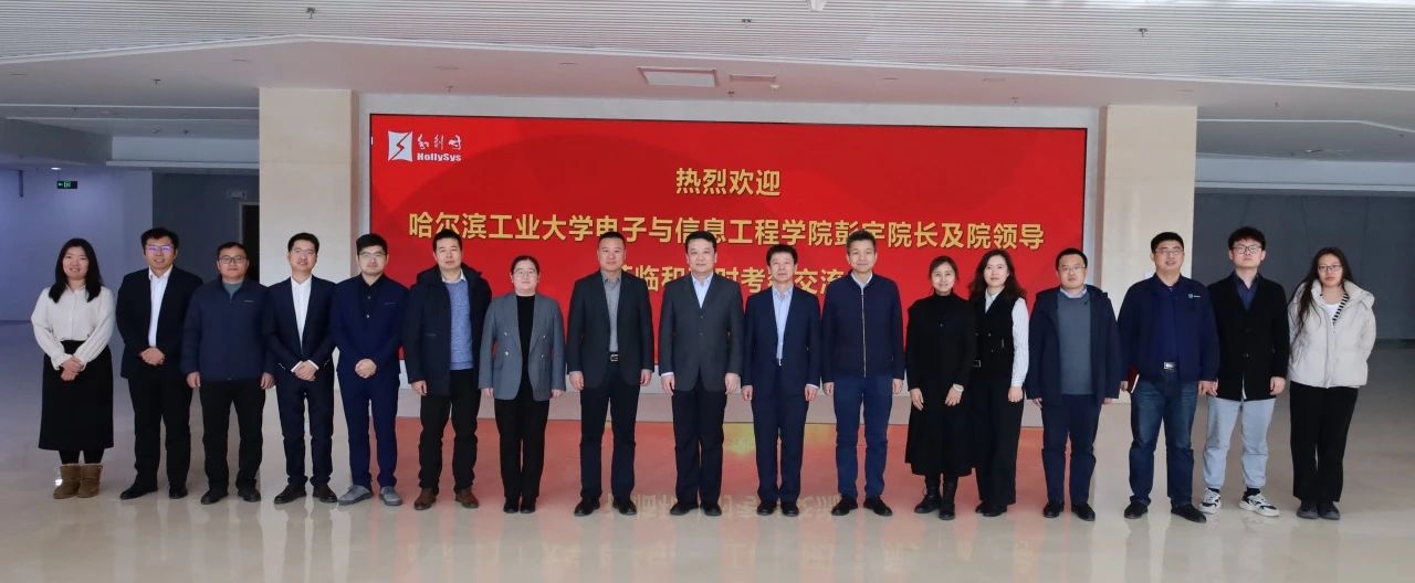 和利时与哈尔滨工业大学电信学院正式开启校企合作新篇章