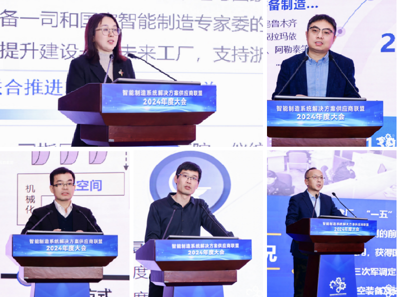 智能制造系统解决方案供应商联盟2024年度大会在京召开