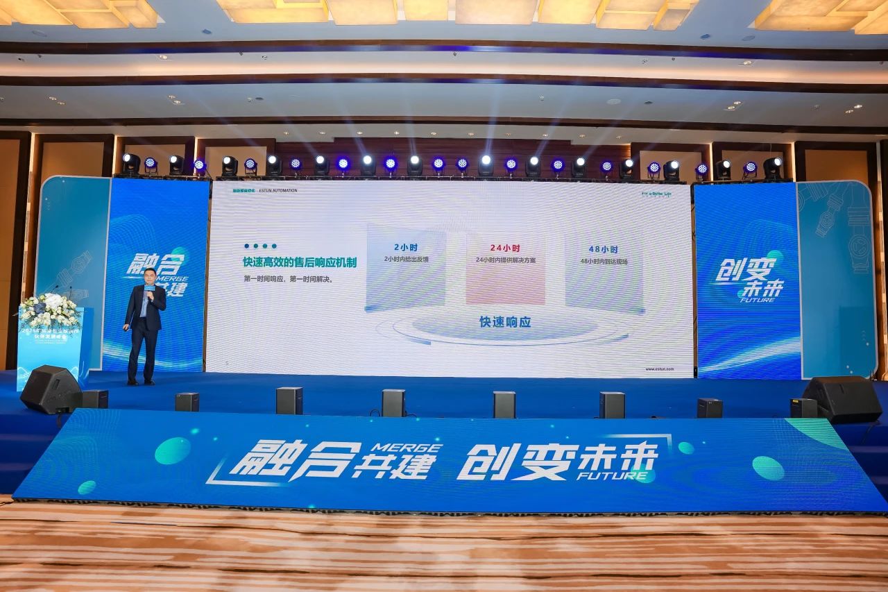 埃斯顿2025全球合作伙伴发展峰会圆满完成!