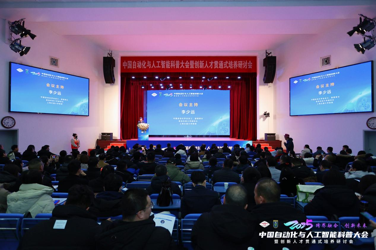 2025中国自动化与人工智能科普大会成功举办