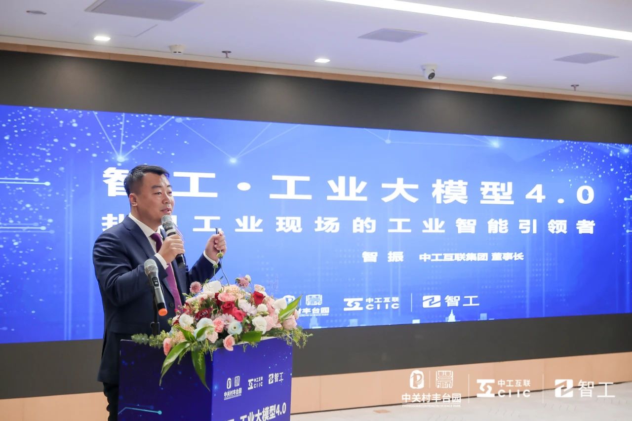 智工·工业大模型4.0发布,扎根工业现场引领工业智能发展