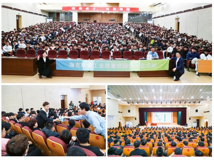 海克斯康工业质量校园行2024圆满收官,2025蓄势待发!