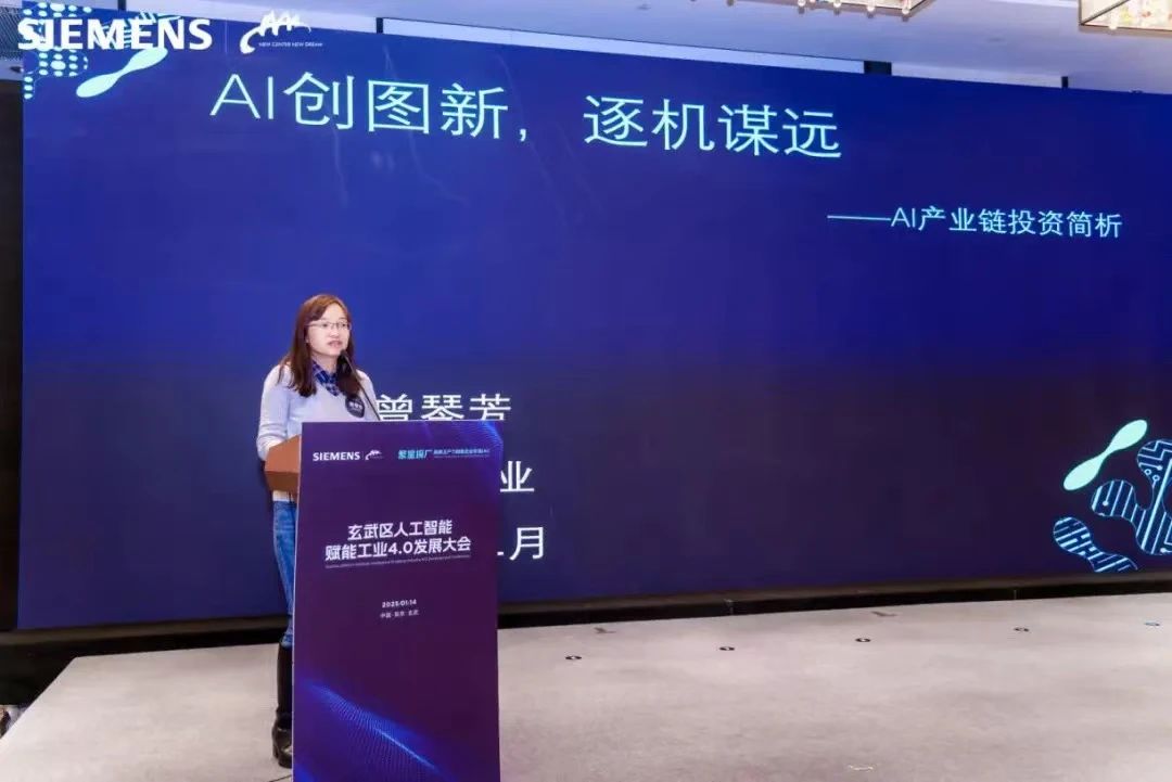 西门子Xcelerator“繁星计划”开门迎新,与伙伴探索AI+产业新机遇