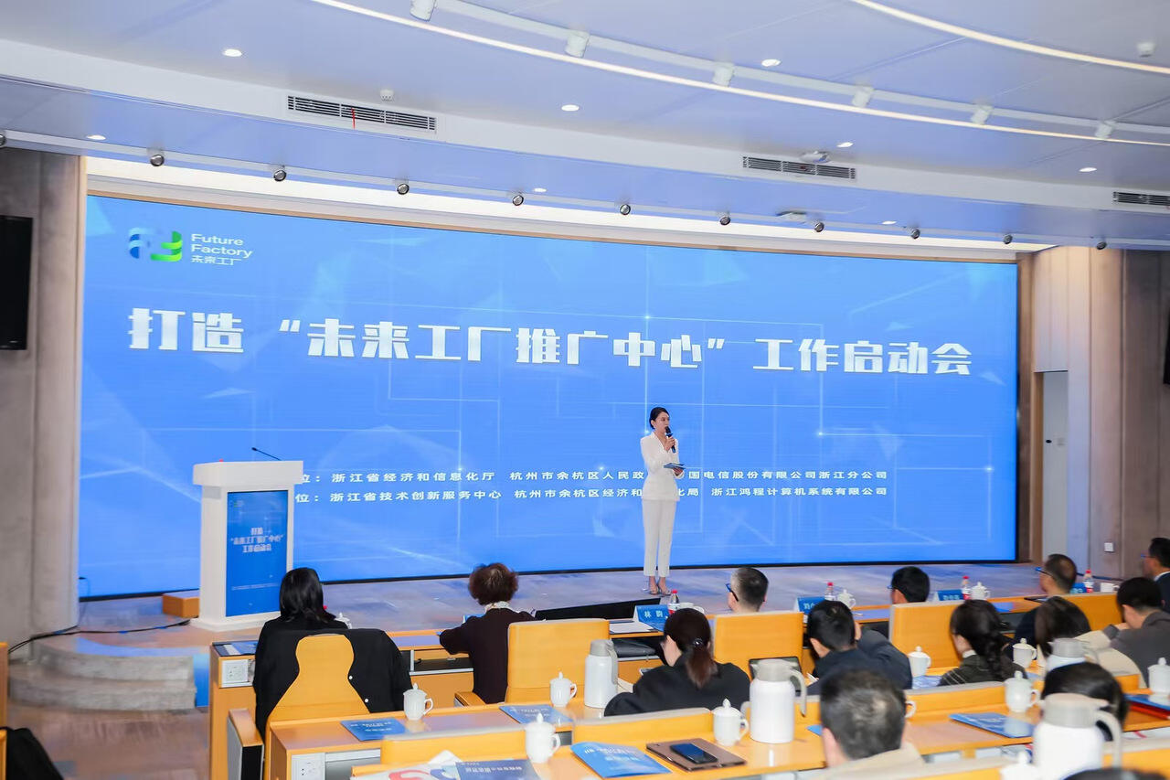 打造智能制造新标杆 浙江新增21家未来工厂