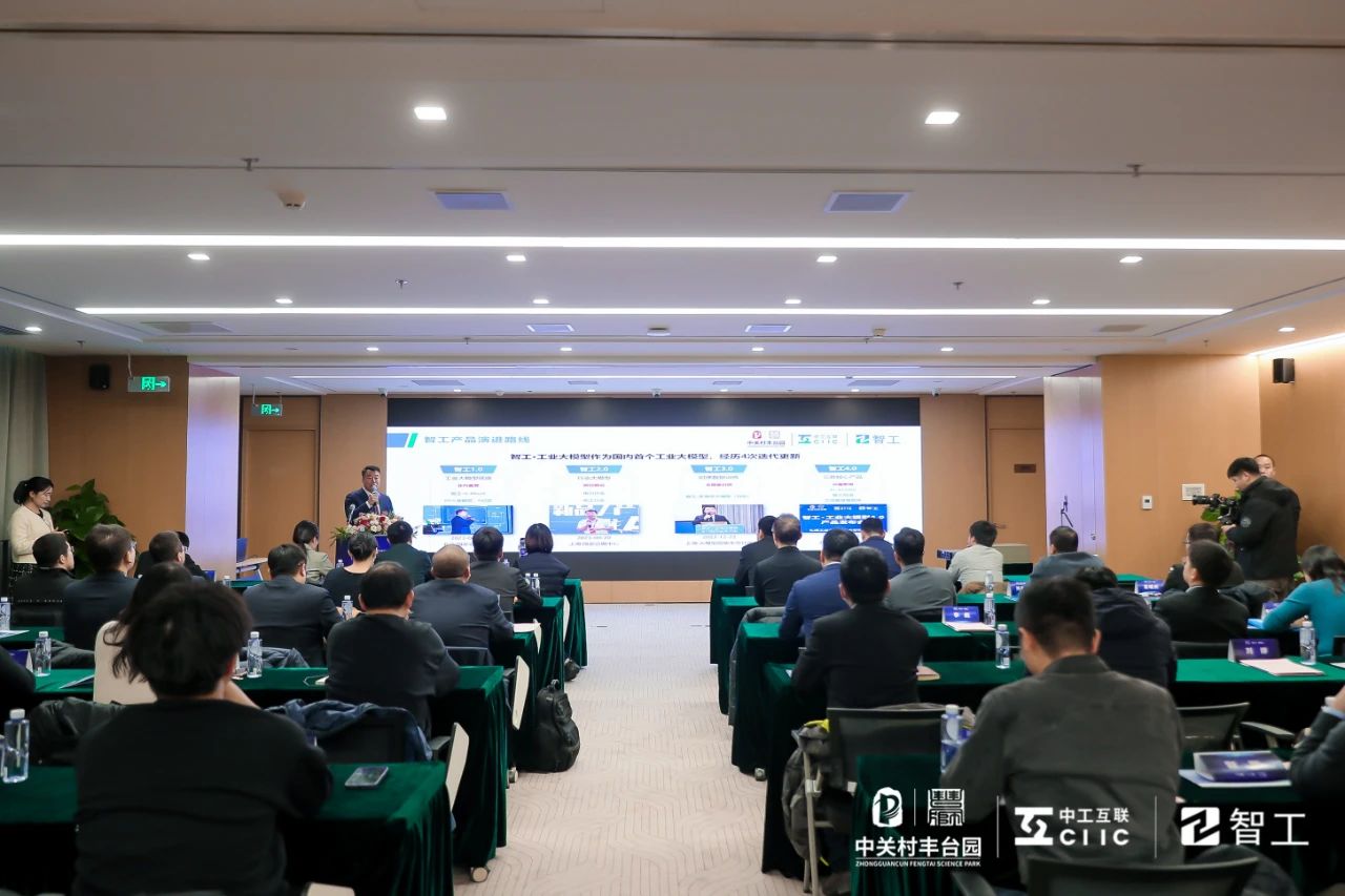 智工·工业大模型4.0发布,扎根工业现场引领工业智能发展
