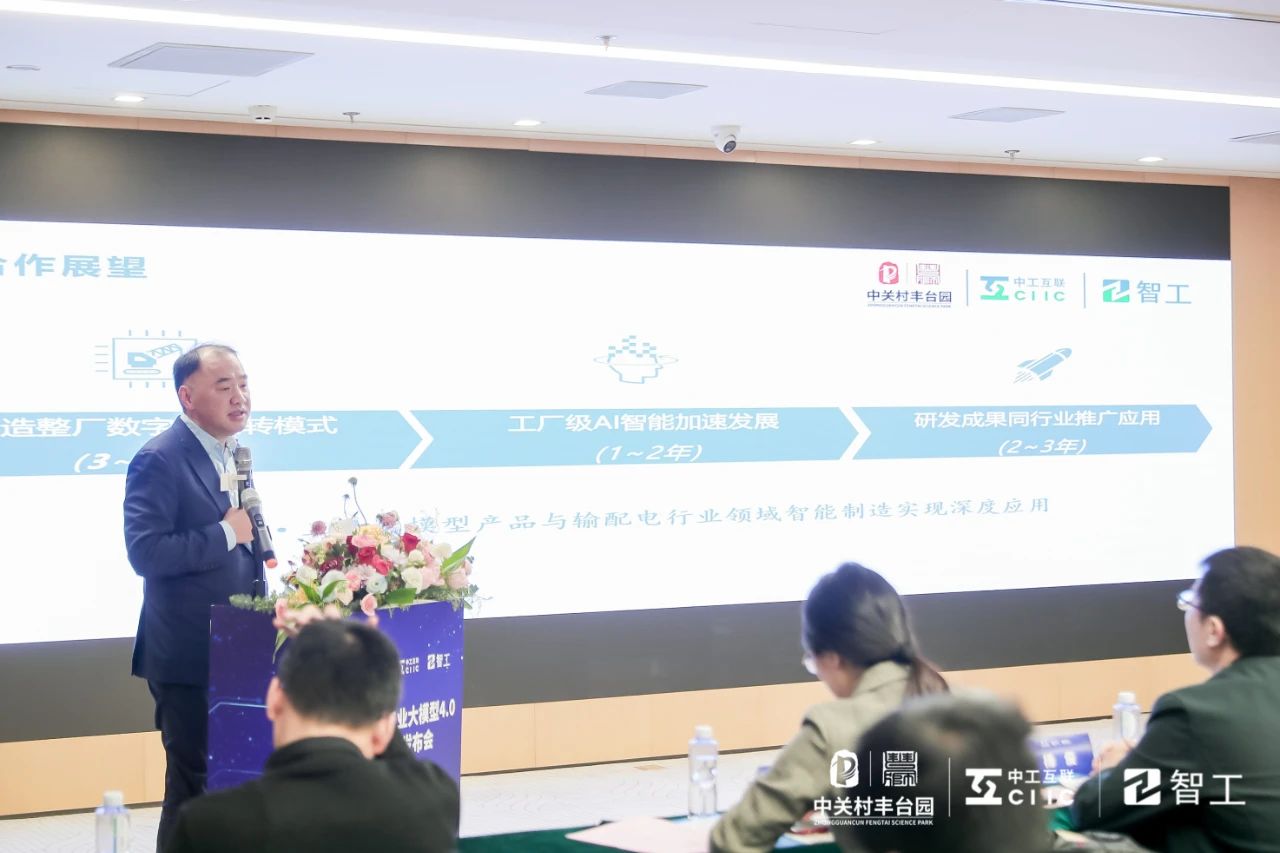 智工·工业大模型4.0发布,扎根工业现场引领工业智能发展