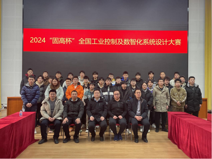 2024“固高杯”全国工业控制及数智化系统设计大赛南北部赛区盛大开幕!