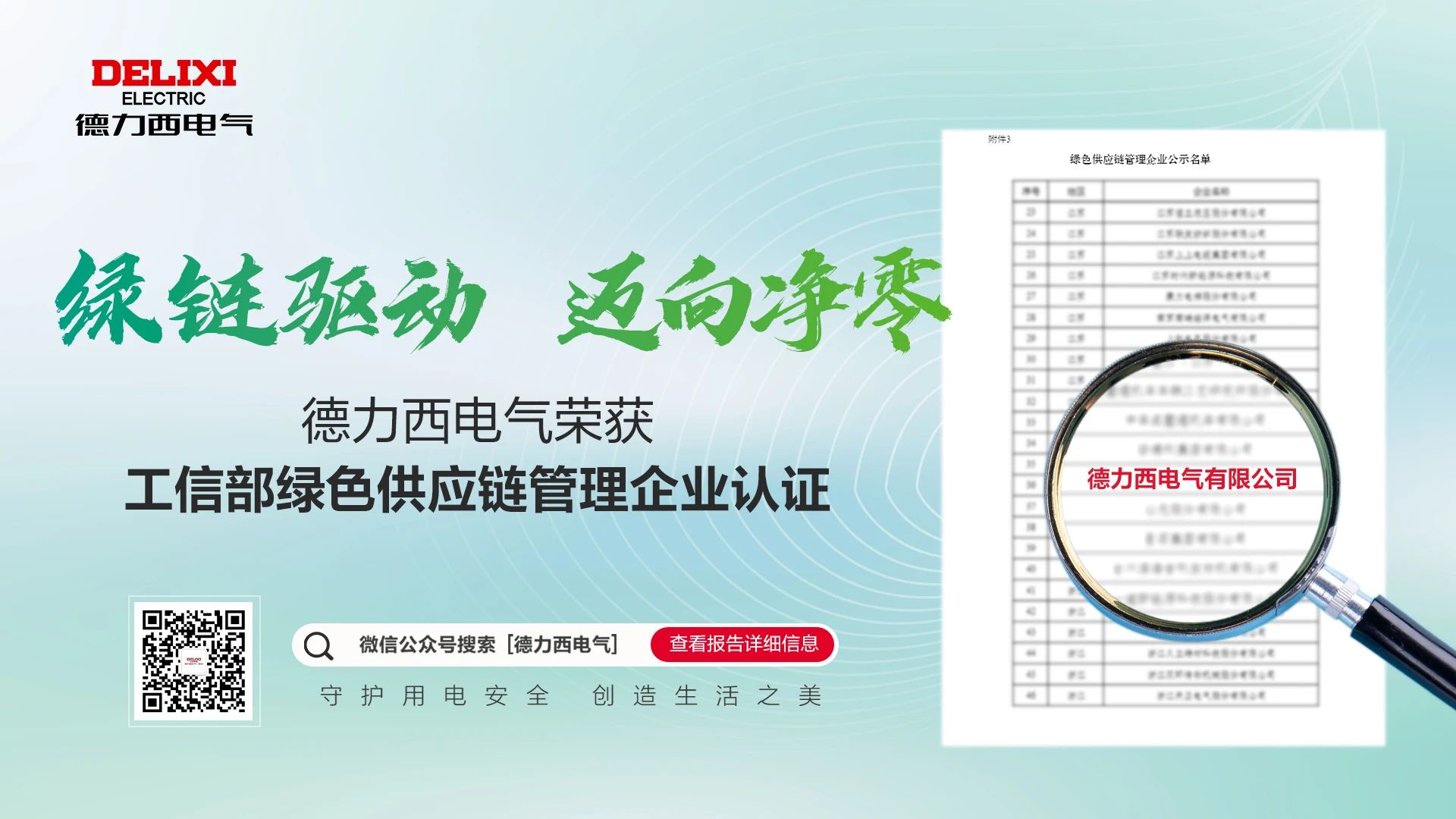 再获国家级认证!德力西电气荣获工信部绿色供应链管理企业认证