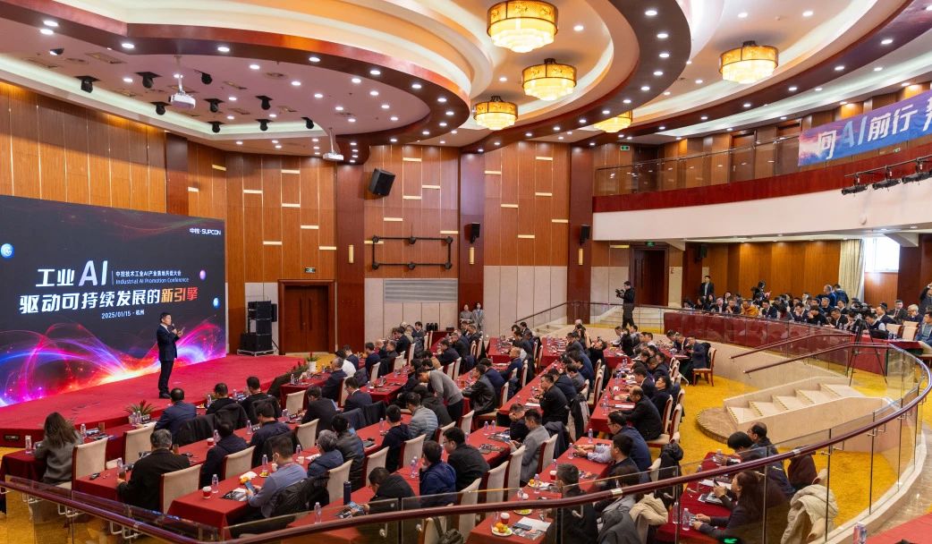 中控技术工业AI产业落地共促大会圆满举行