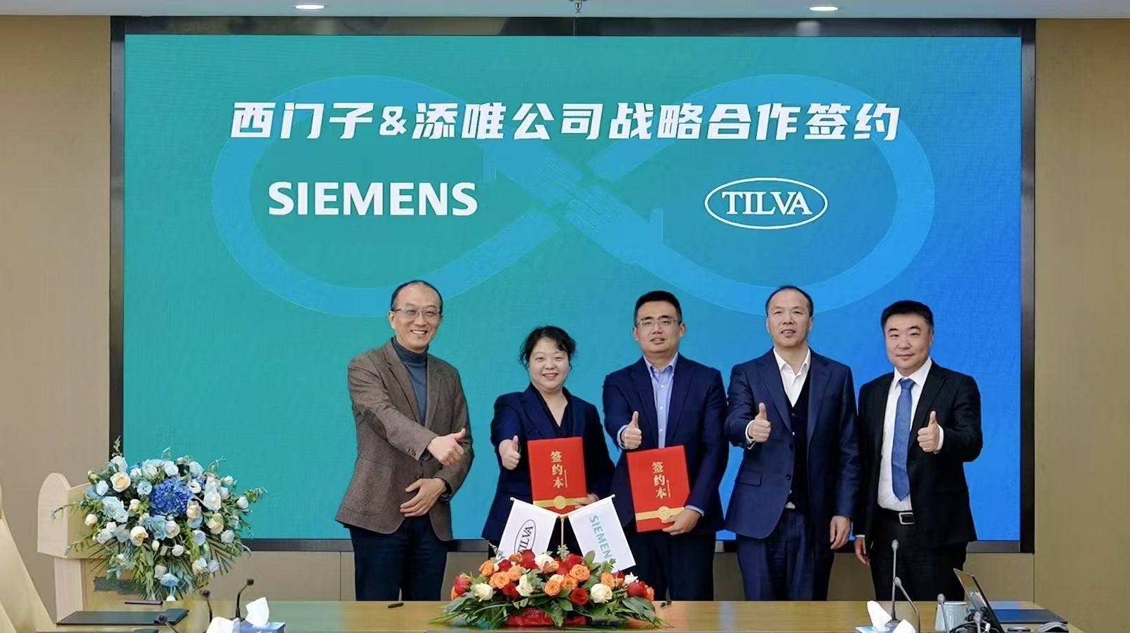 西门子携手添唯认证助推行业绿色低碳发展