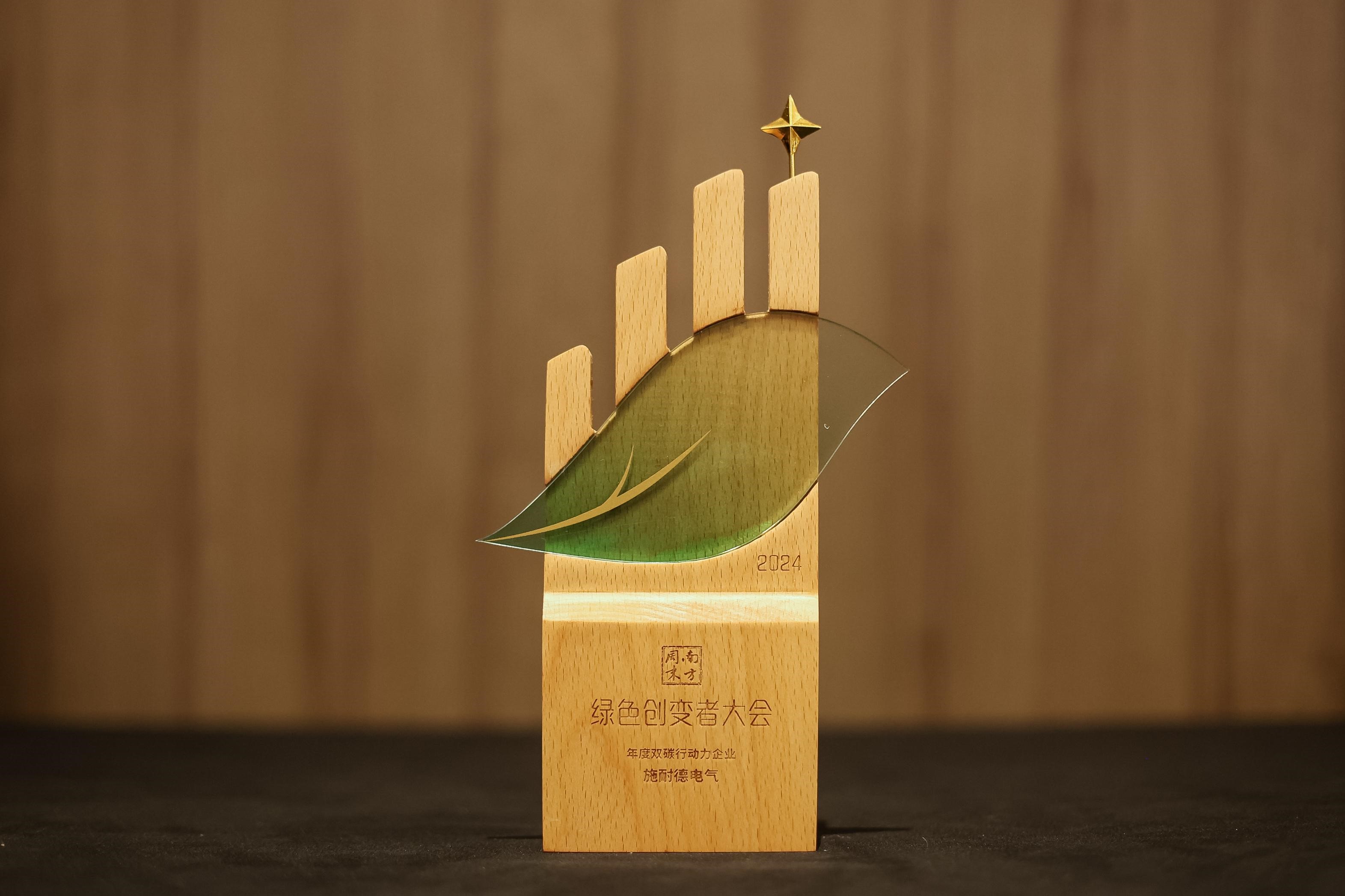 重量级荣誉加持 施耐德电气以可持续影响力引领产业“双转型”