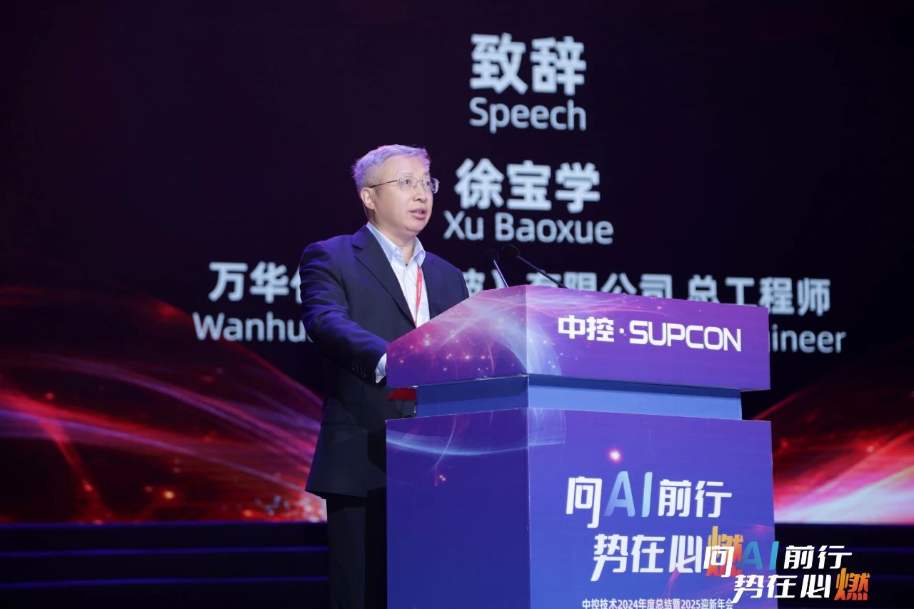 中控技术2024年度总结暨2025迎新年会成功召开