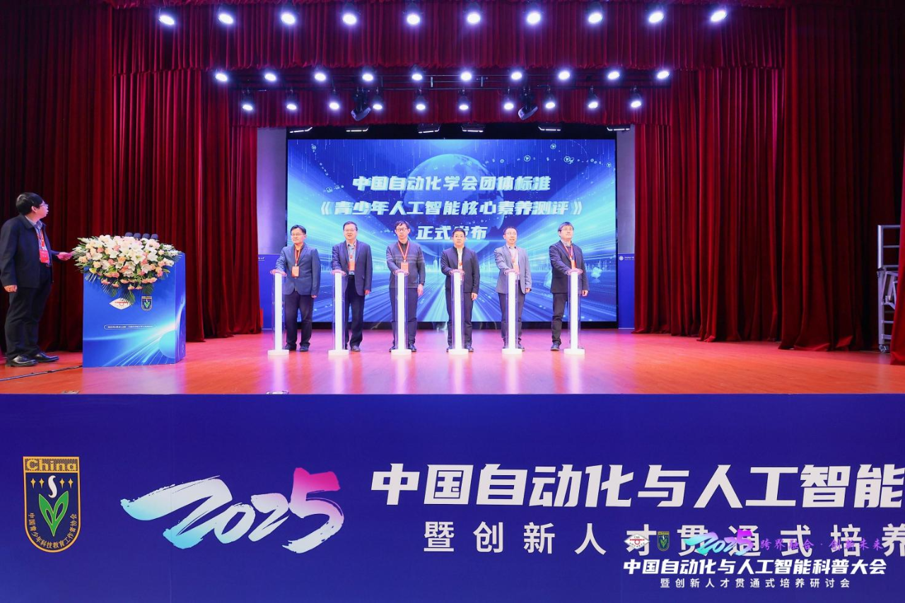 2025中国自动化与人工智能科普大会成功举办