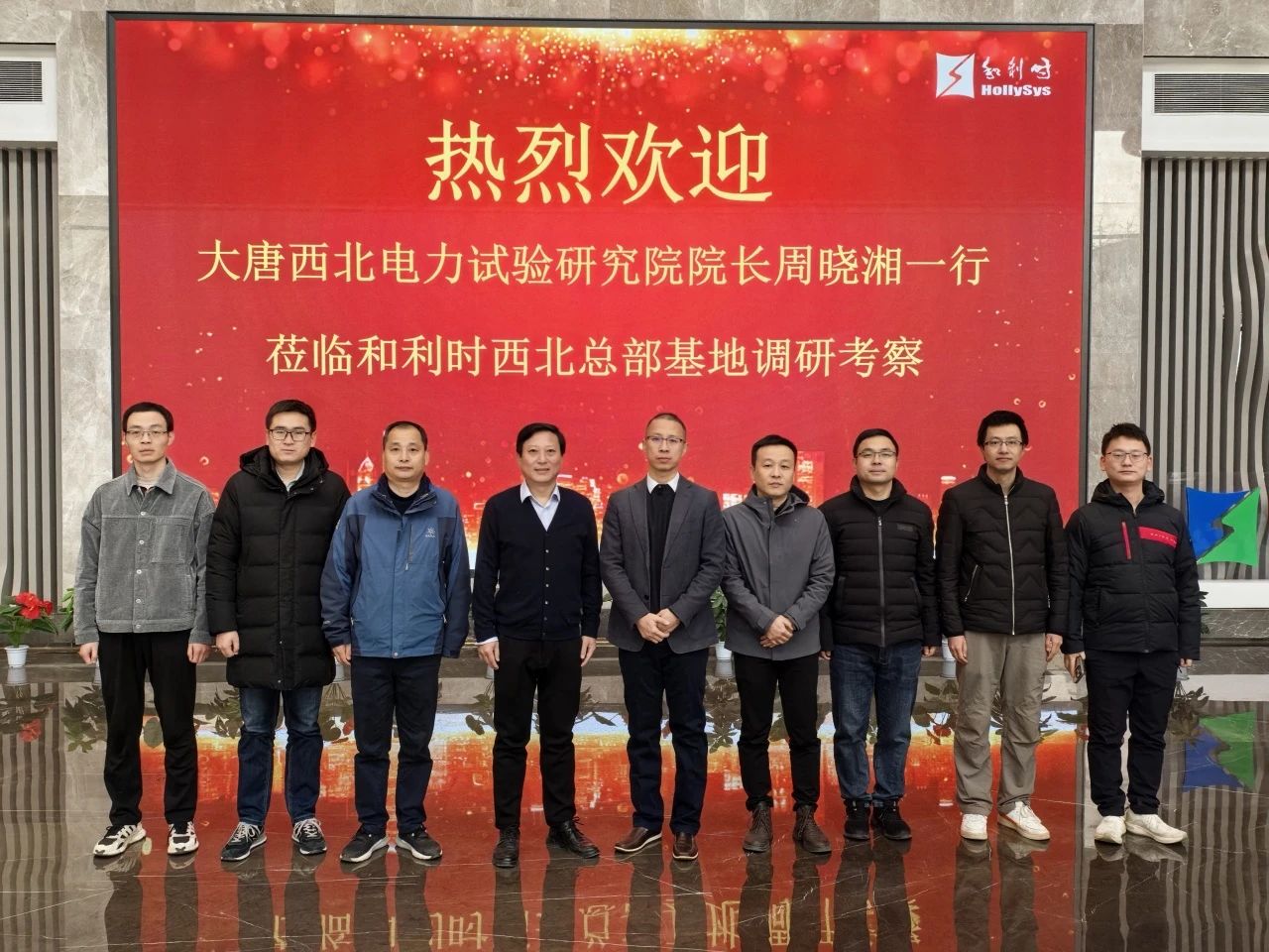 大唐西北电力试验研究院莅临和利时西北总部基地交流考察