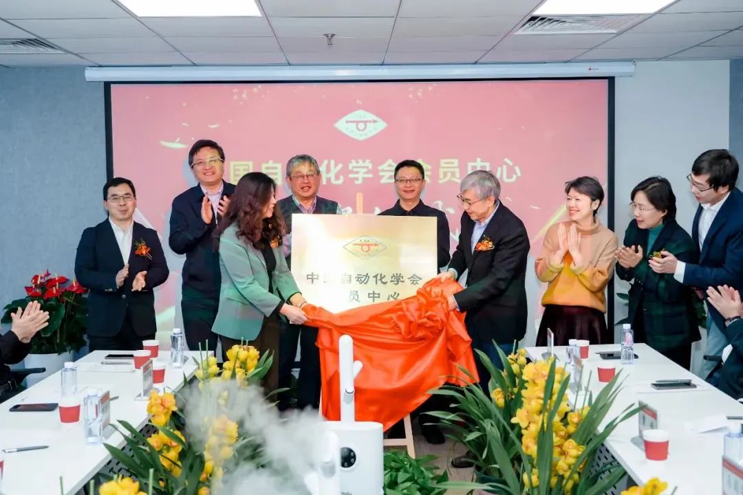 中国自动化学会会员中心正式成立