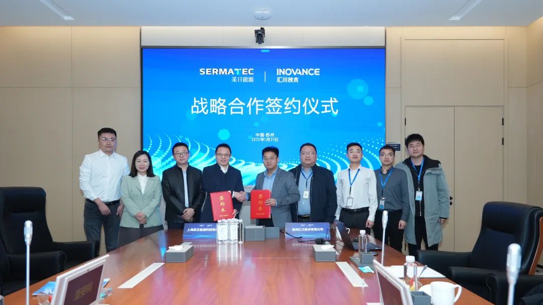 采日能源×汇川技术战略合作,共建数智能源新生态