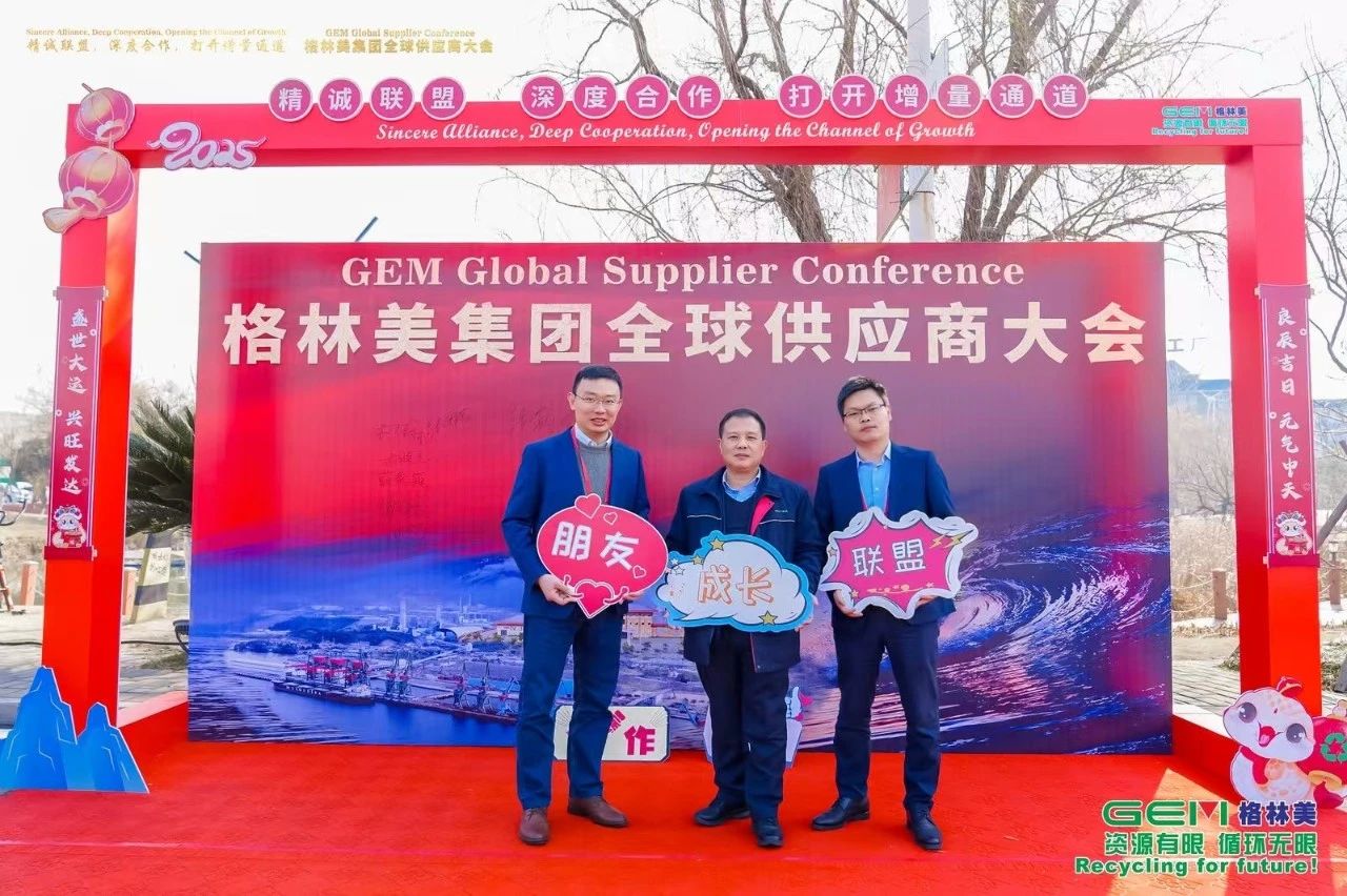 和利时受邀出席格林美集团全球供应商大会并荣获“最佳国际合作奖”
