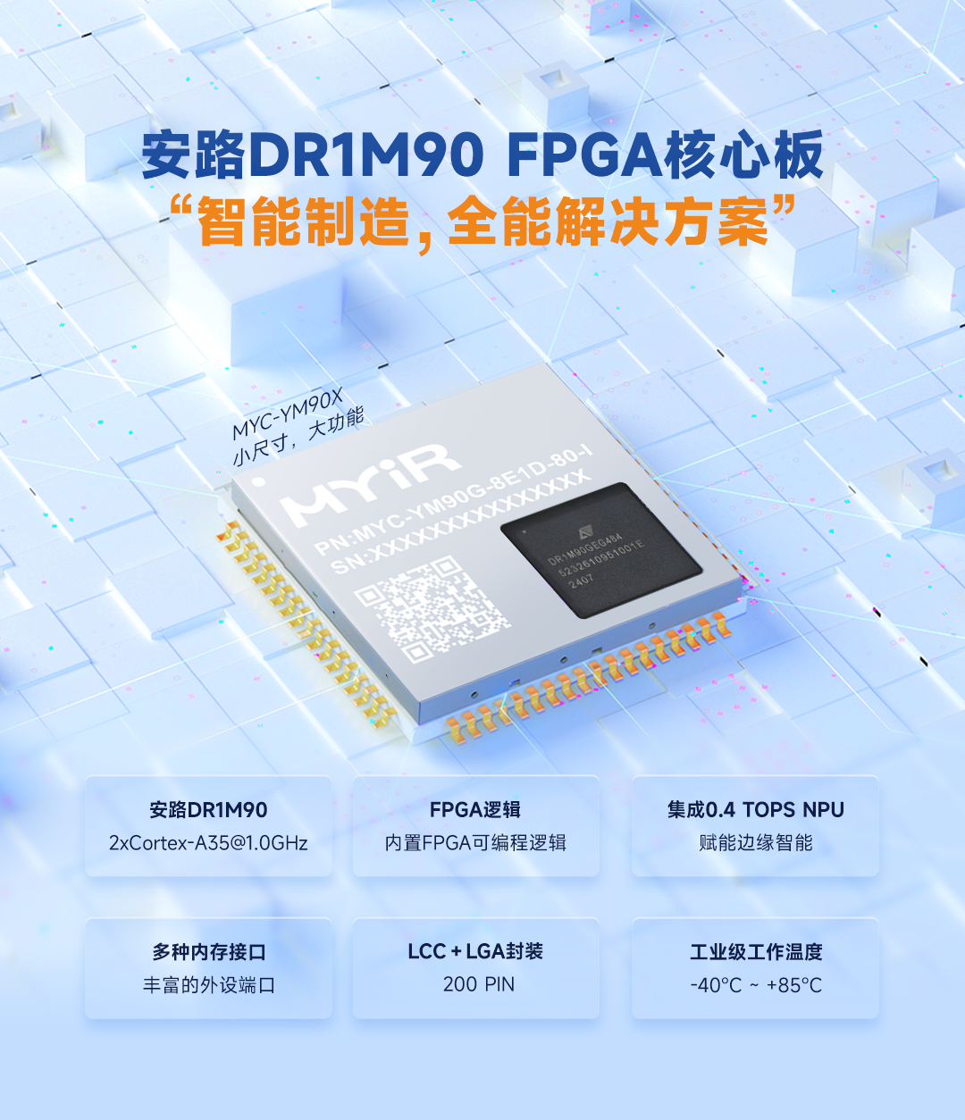 国产FPGA SoC芯选择,米尔安路飞龙核心板重磅发布