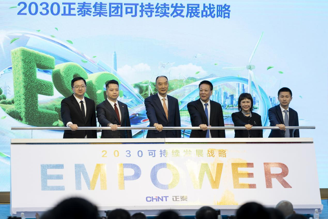 正泰集团发布2030可持续发展战略 构建“EMPOWER”模型助力行业发展