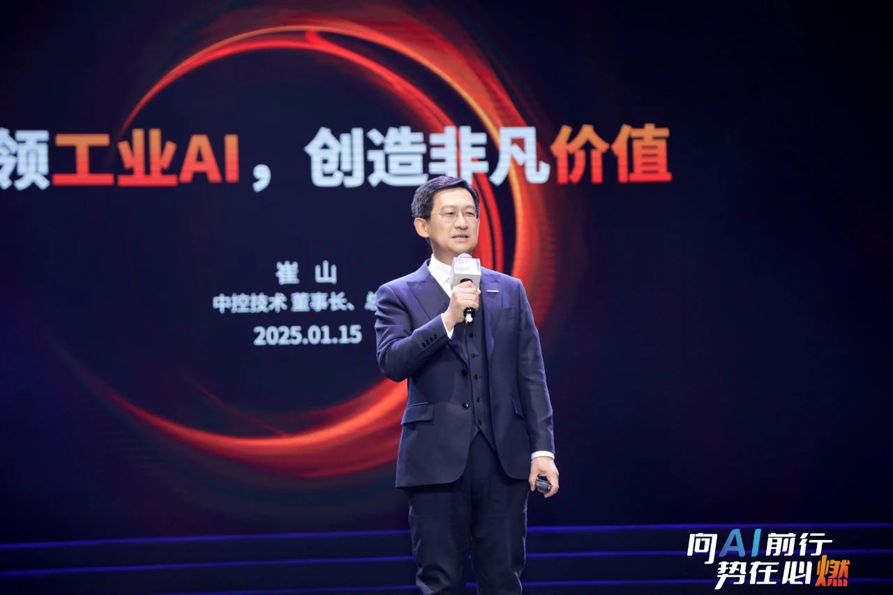 中控技术2024年度总结暨2025迎新年会成功召开