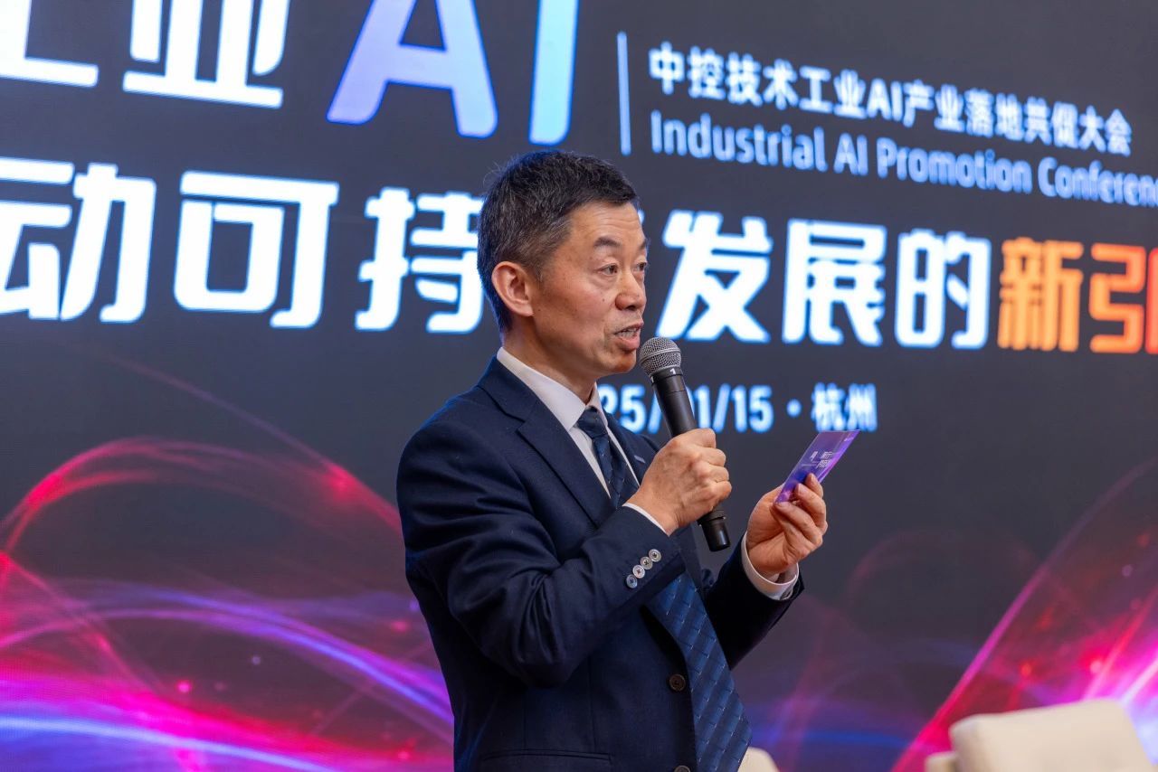中控技术工业AI产业落地共促大会圆满举行