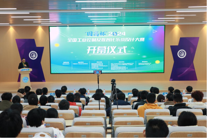 2024“固高杯”全国工业控制及数智化系统设计大赛南北部赛区盛大开幕!