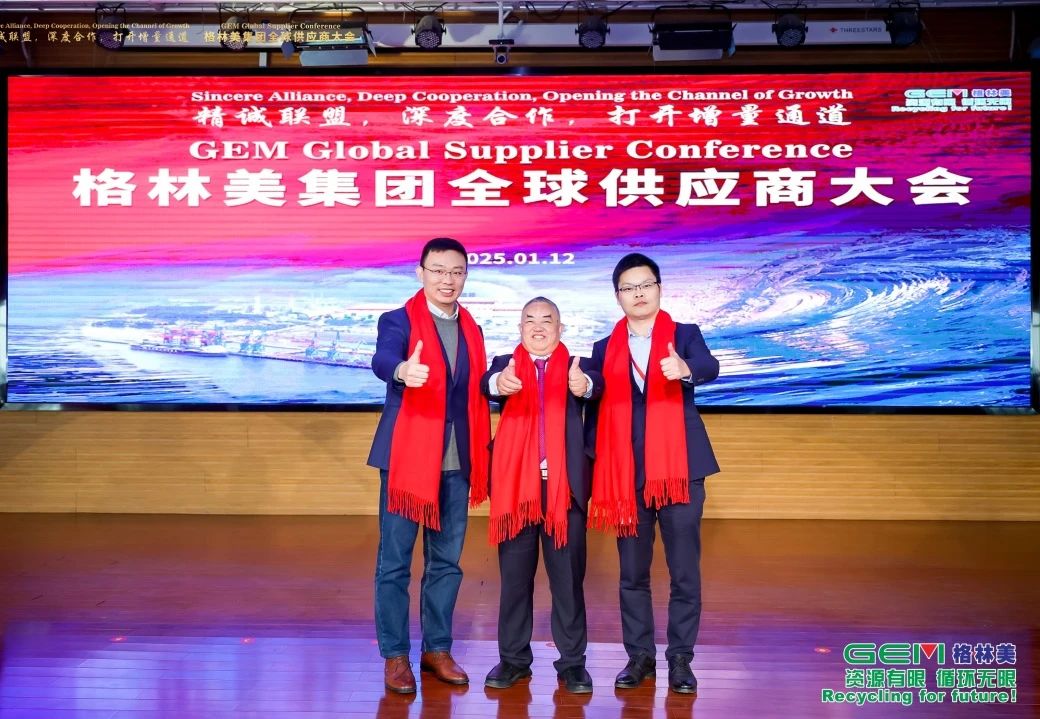 和利时受邀出席格林美集团全球供应商大会并荣获“最佳国际合作奖”