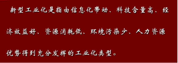 新型工业化迈出坚实步伐