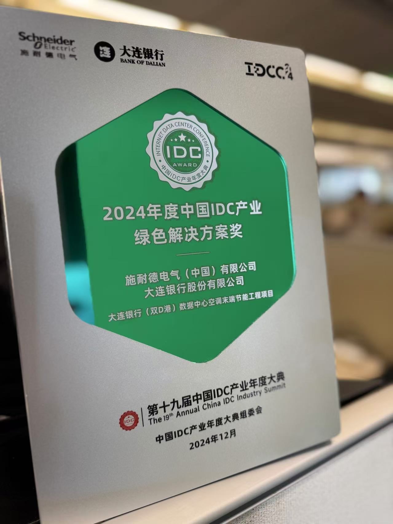 重量级荣誉加持 施耐德电气以可持续影响力引领产业“双转型”