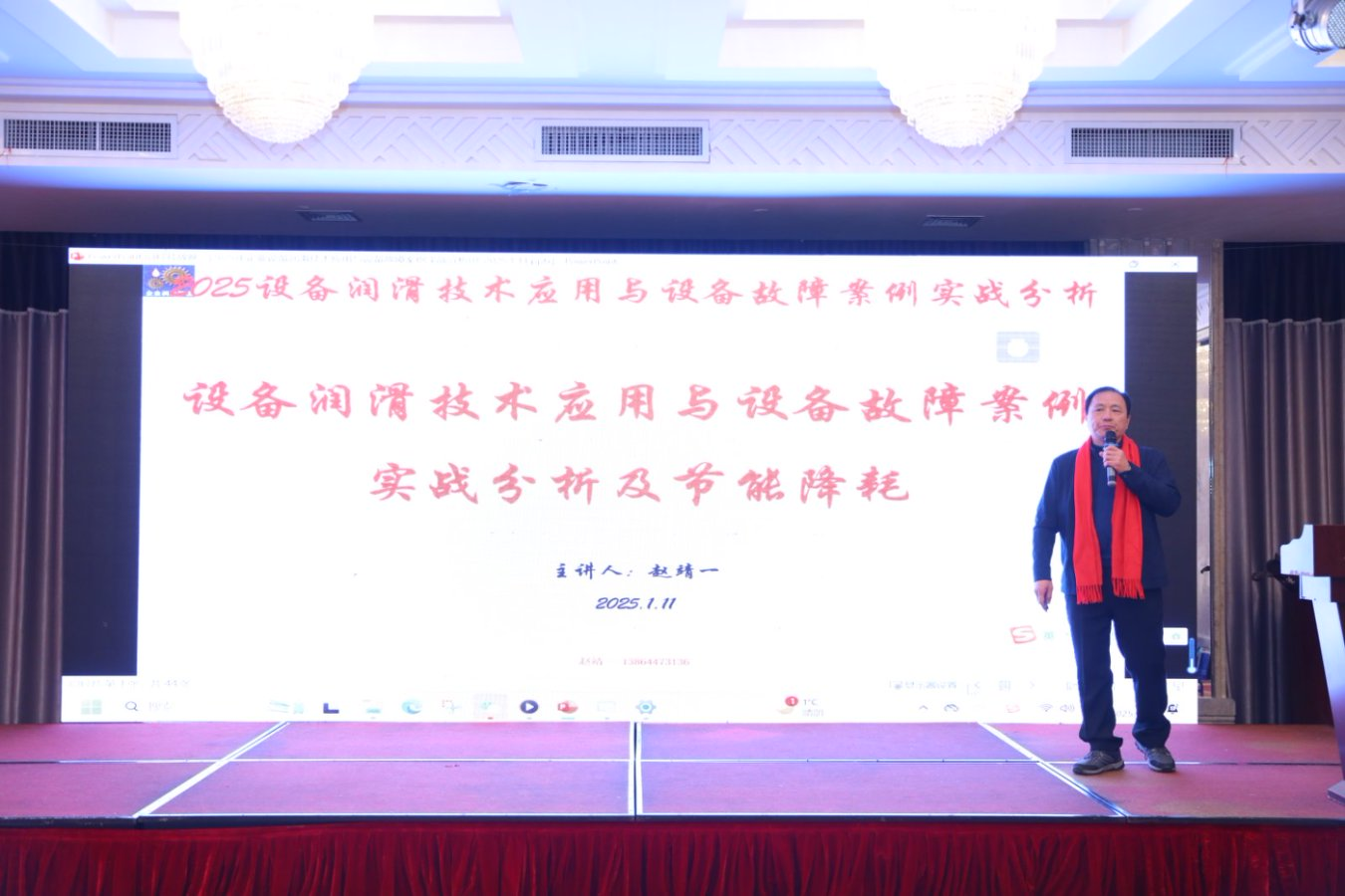 “机电装备维改技术交流暨齐鲁设备人资源共享会”在烟台成功举办