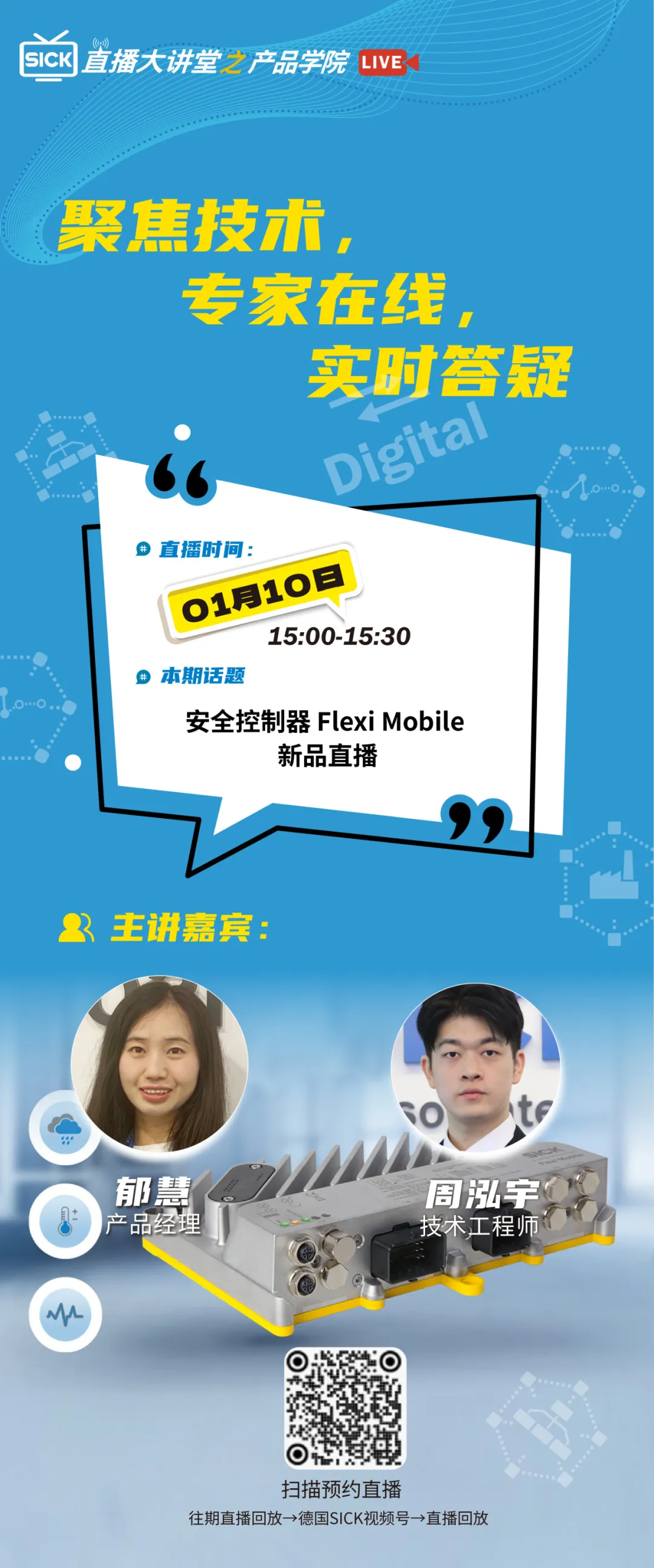直播预告 | 安全控制器 Flexi Mobile 新品直播