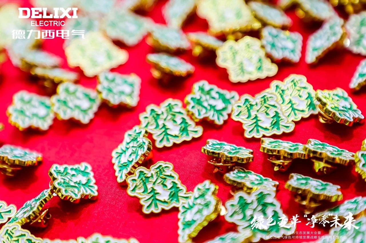 再获国家级认证!德力西电气荣获工信部绿色供应链管理企业认证