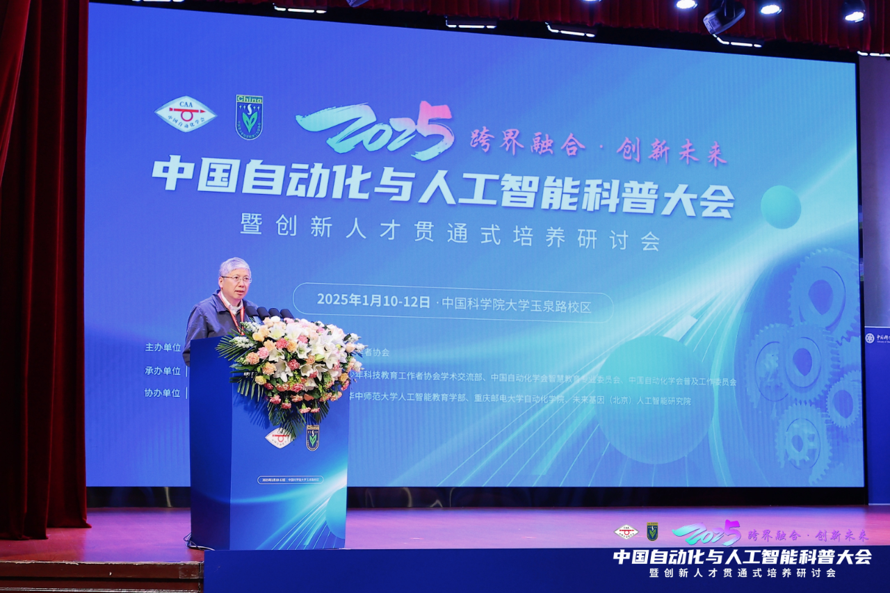 2025中国自动化与人工智能科普大会成功举办