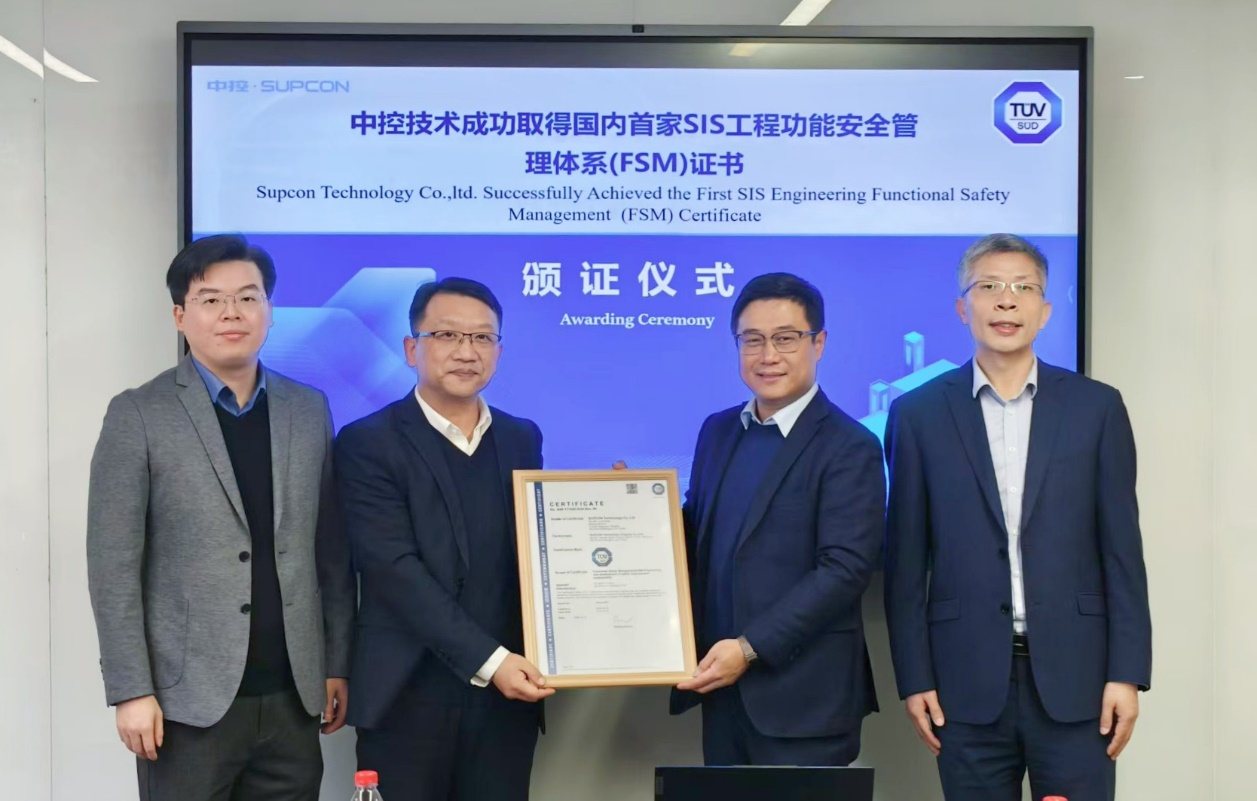 国内首张！中控技术荣获SIS系统功能安全管理体系(FSM)认证证书