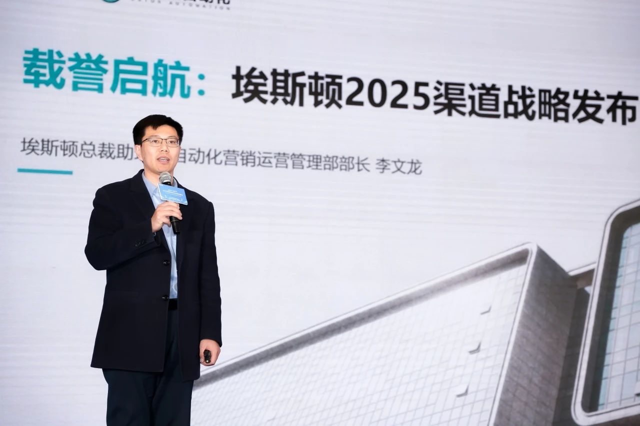埃斯顿2025全球合作伙伴发展峰会圆满完成!