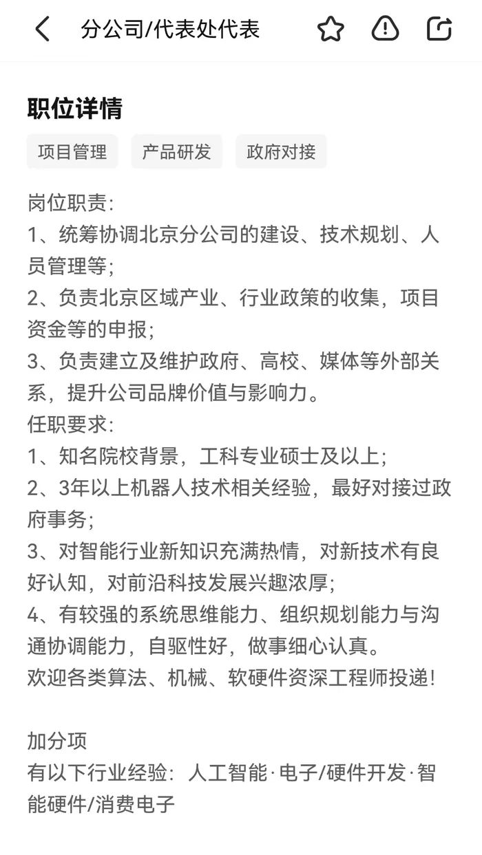 春晚爆火的宇树科技,正筹备京沪两地分公司