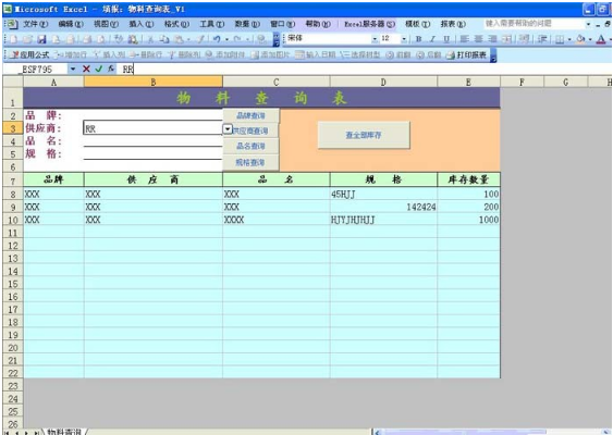 勤哲Excel服务器联合VBA快速实现表格公式应用转换