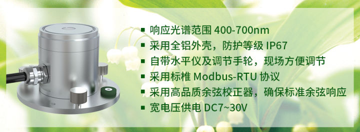 光合有效辐射传感器的应用有哪些？